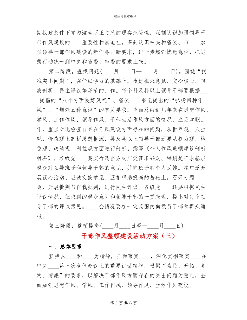 干部作风整顿建设活动方案_第3页