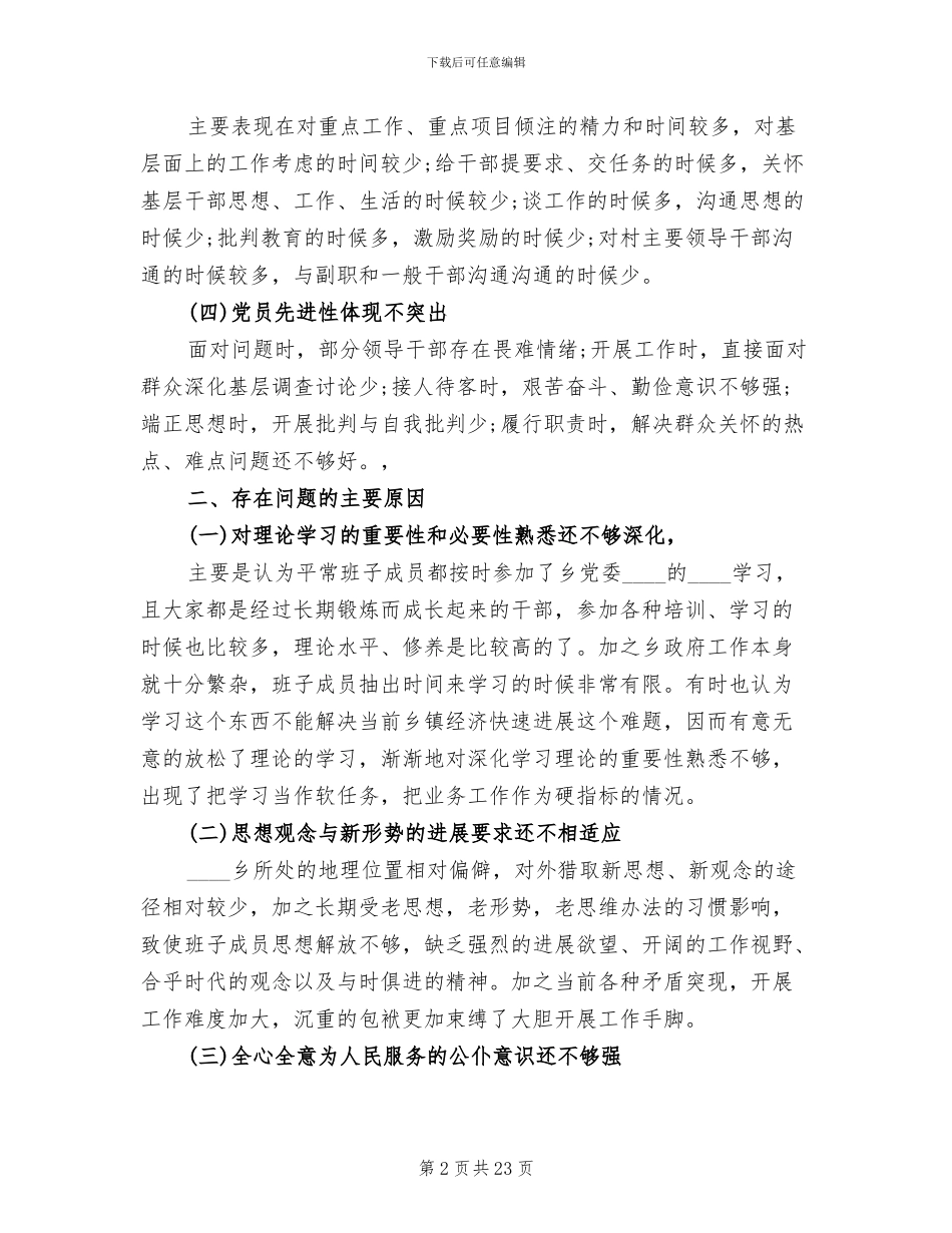 干部作风整顿整改方案范文(4篇)_第2页