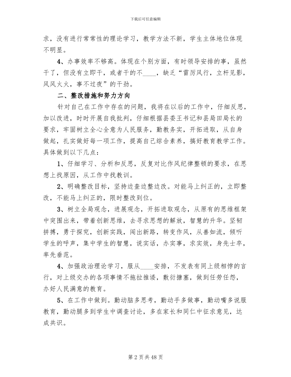 干部作风整顿活动整改方案(8篇)_第2页