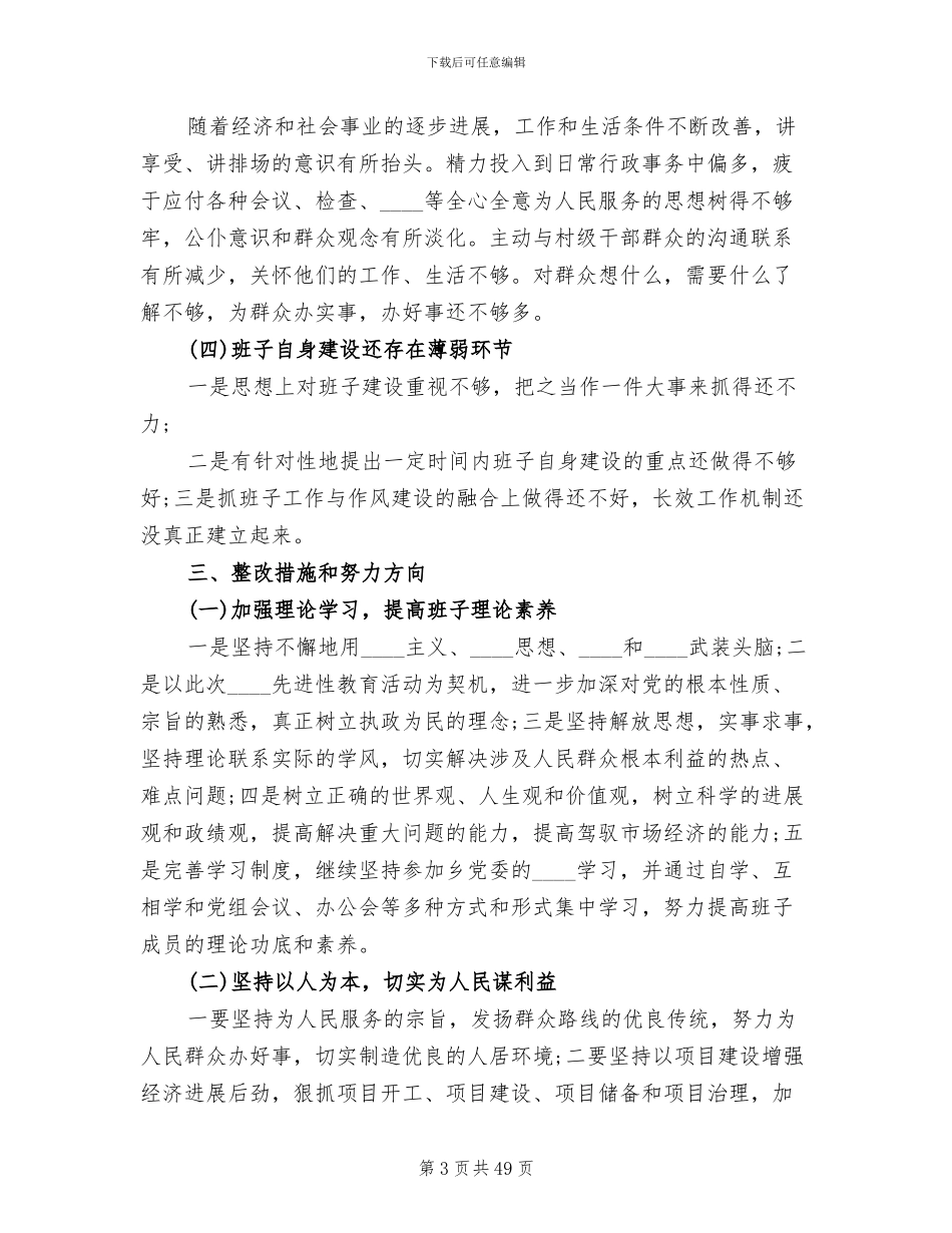 干部作风整顿整改方案范文_第3页