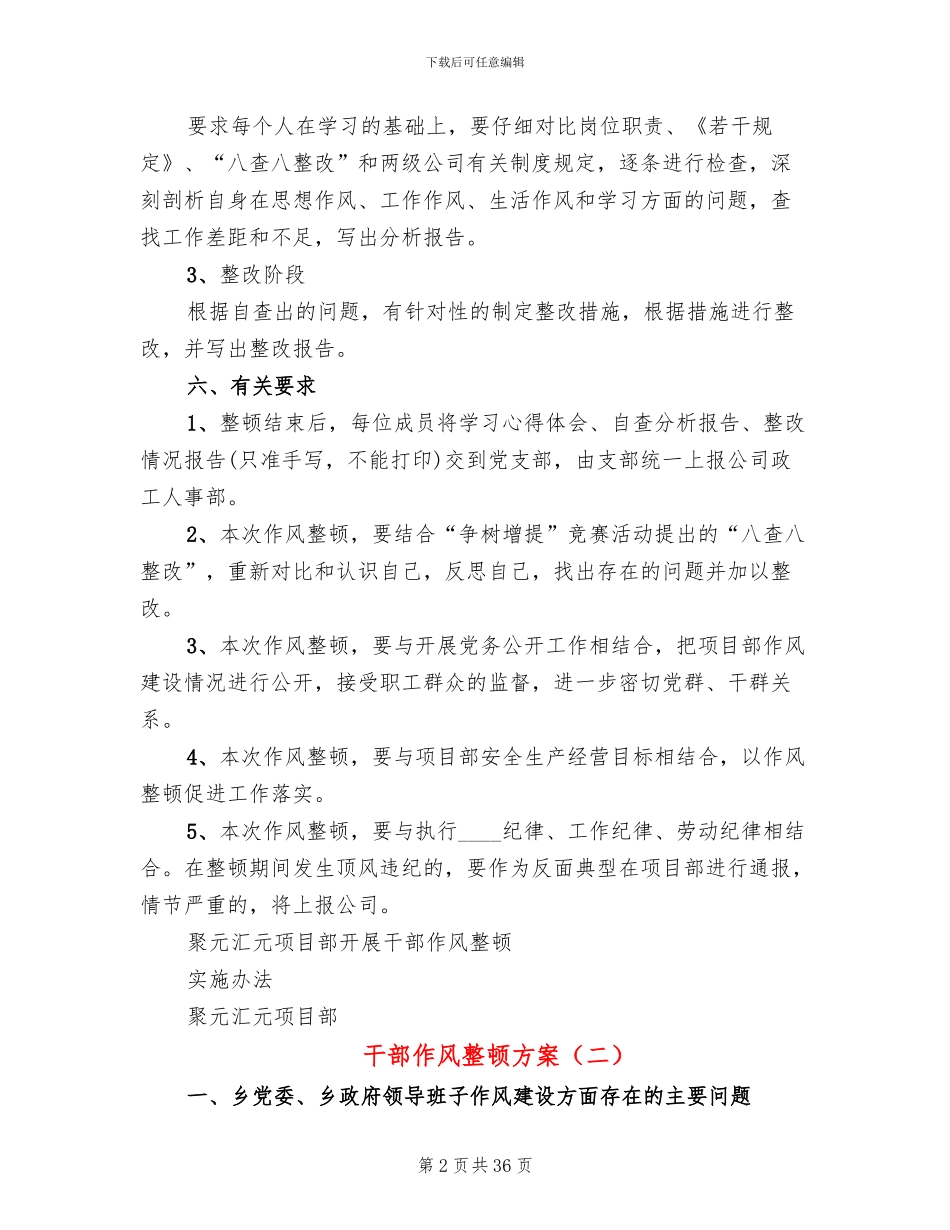 干部作风整顿方案(6篇)_第2页