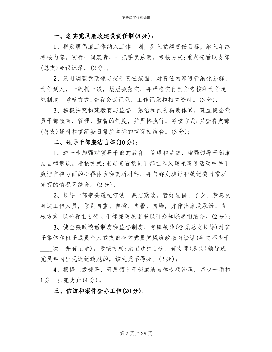 干部作风整顿考核方案(7篇)_第2页