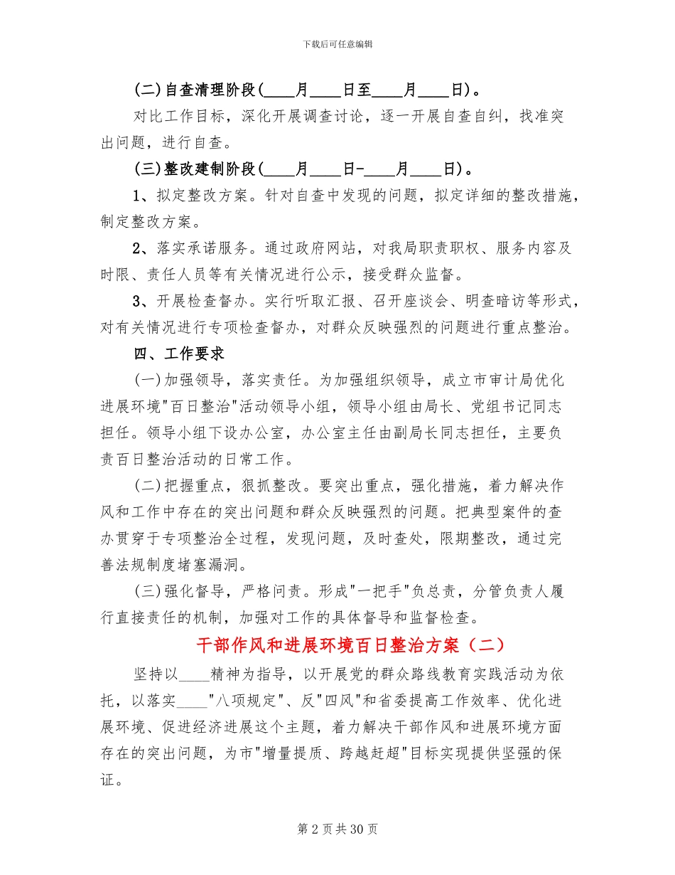 干部作风和发展环境百日整治方案_第2页