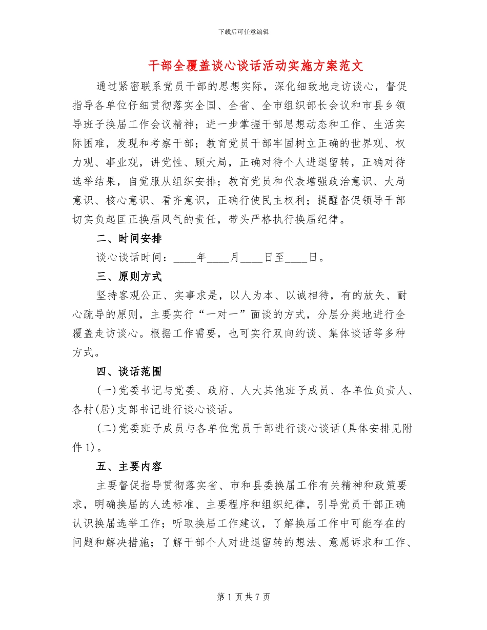 干部全覆盖谈心谈话活动实施方案范文_第1页