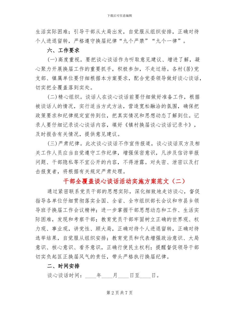 干部全覆盖谈心谈话活动实施方案范文_第2页