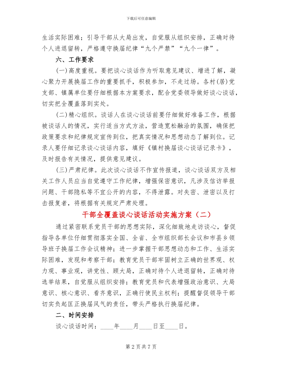 干部全覆盖谈心谈话活动实施方案_第2页