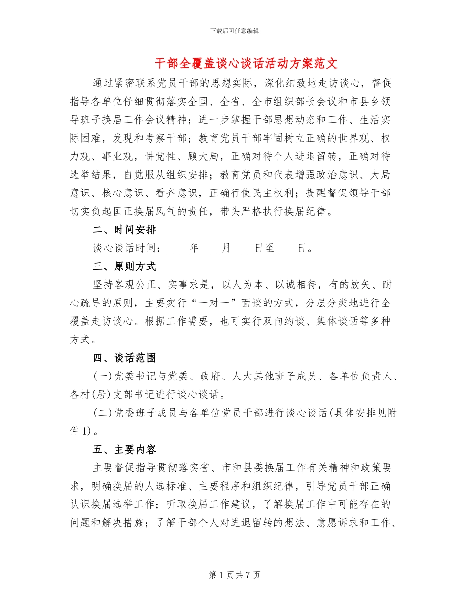 干部全覆盖谈心谈话活动方案范文_第1页