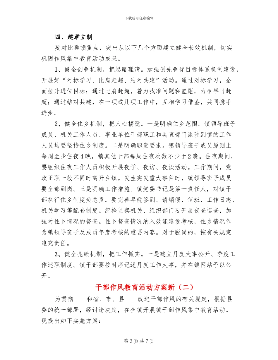 干部作风教育活动方案新_第3页
