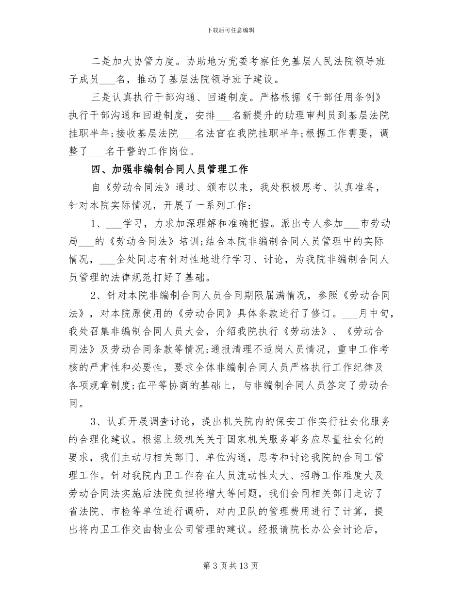 干部处2024年个人总结范文_第3页