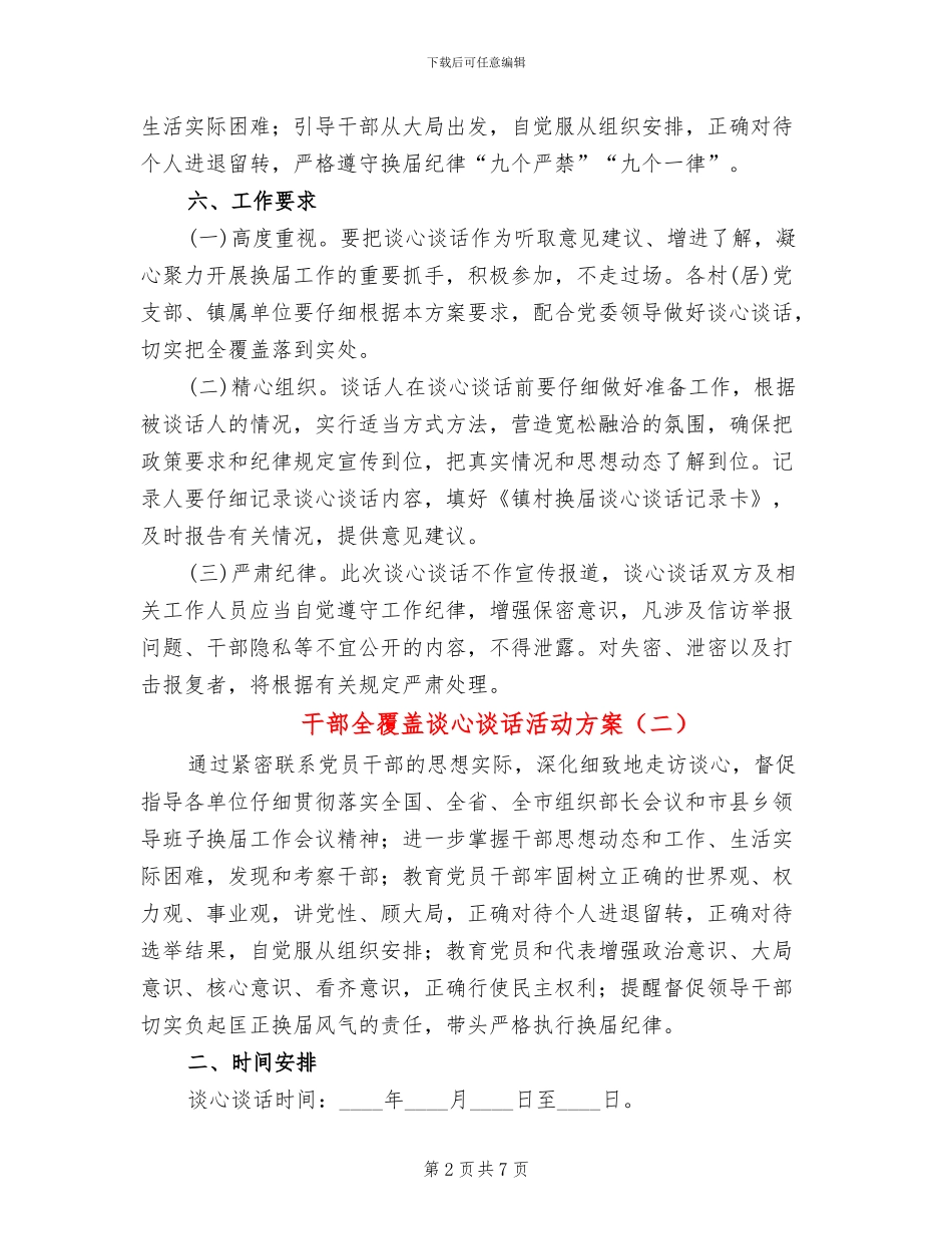 干部全覆盖谈心谈话活动方案_第2页