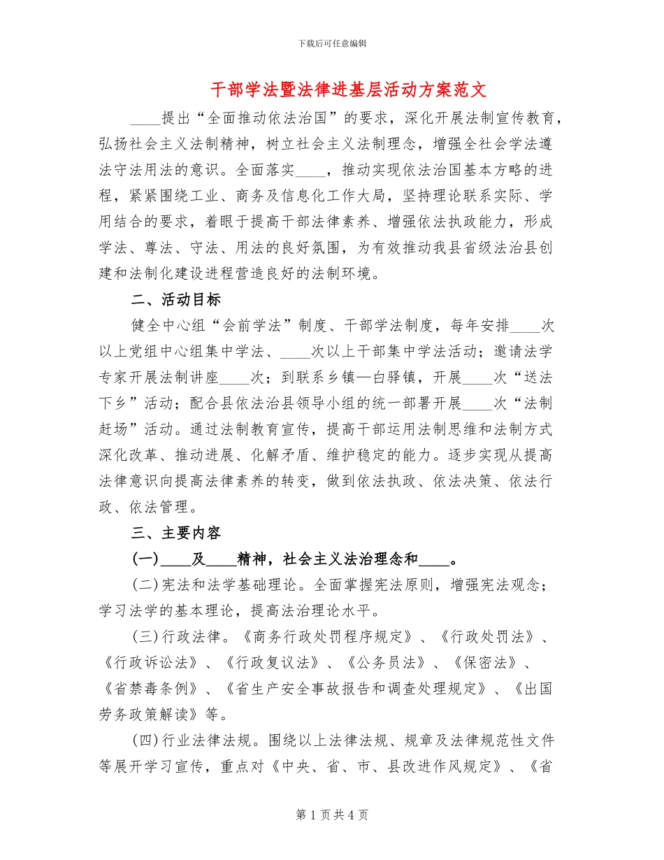 干部学法暨法律进基层活动方案范文_第1页