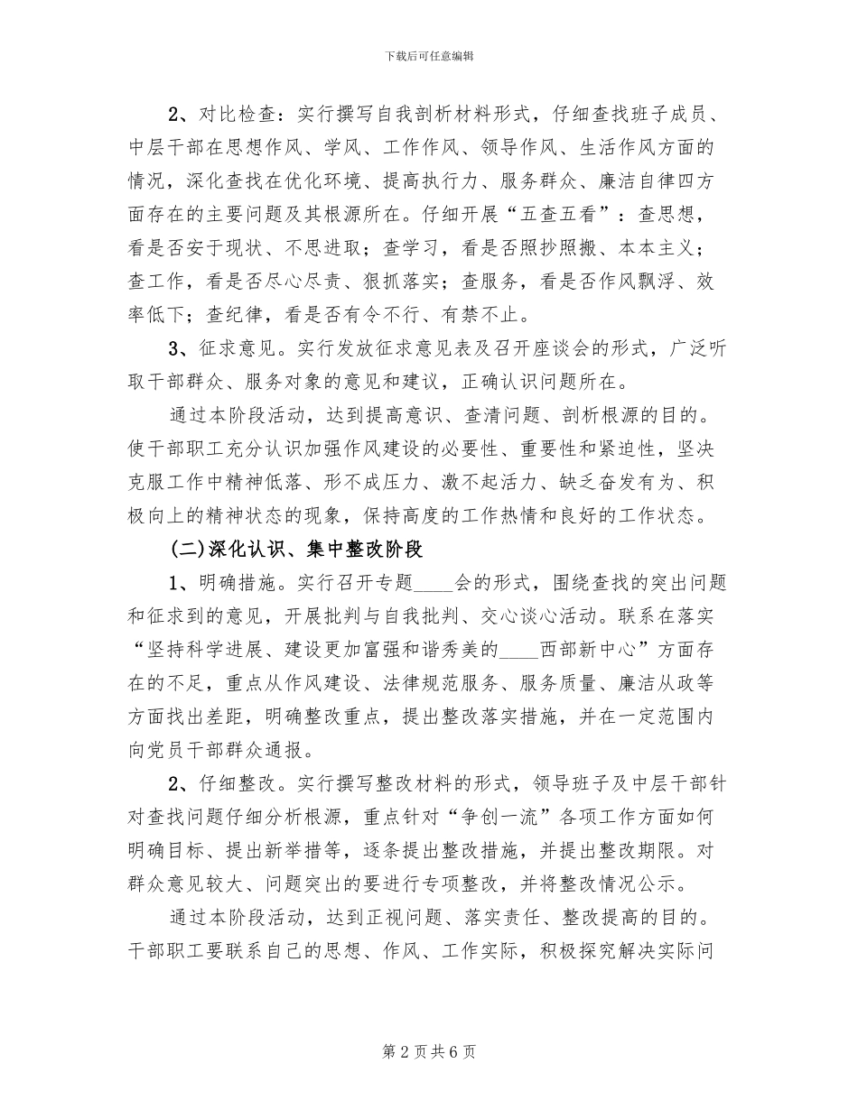 干部作风整顿建设活动实施方案_第2页