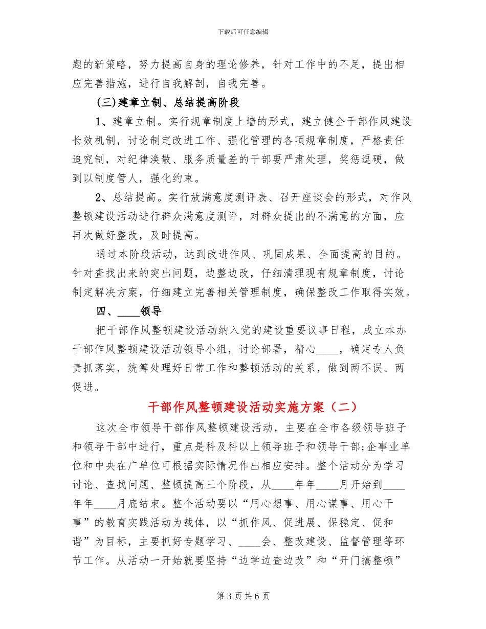 干部作风整顿建设活动实施方案_第3页