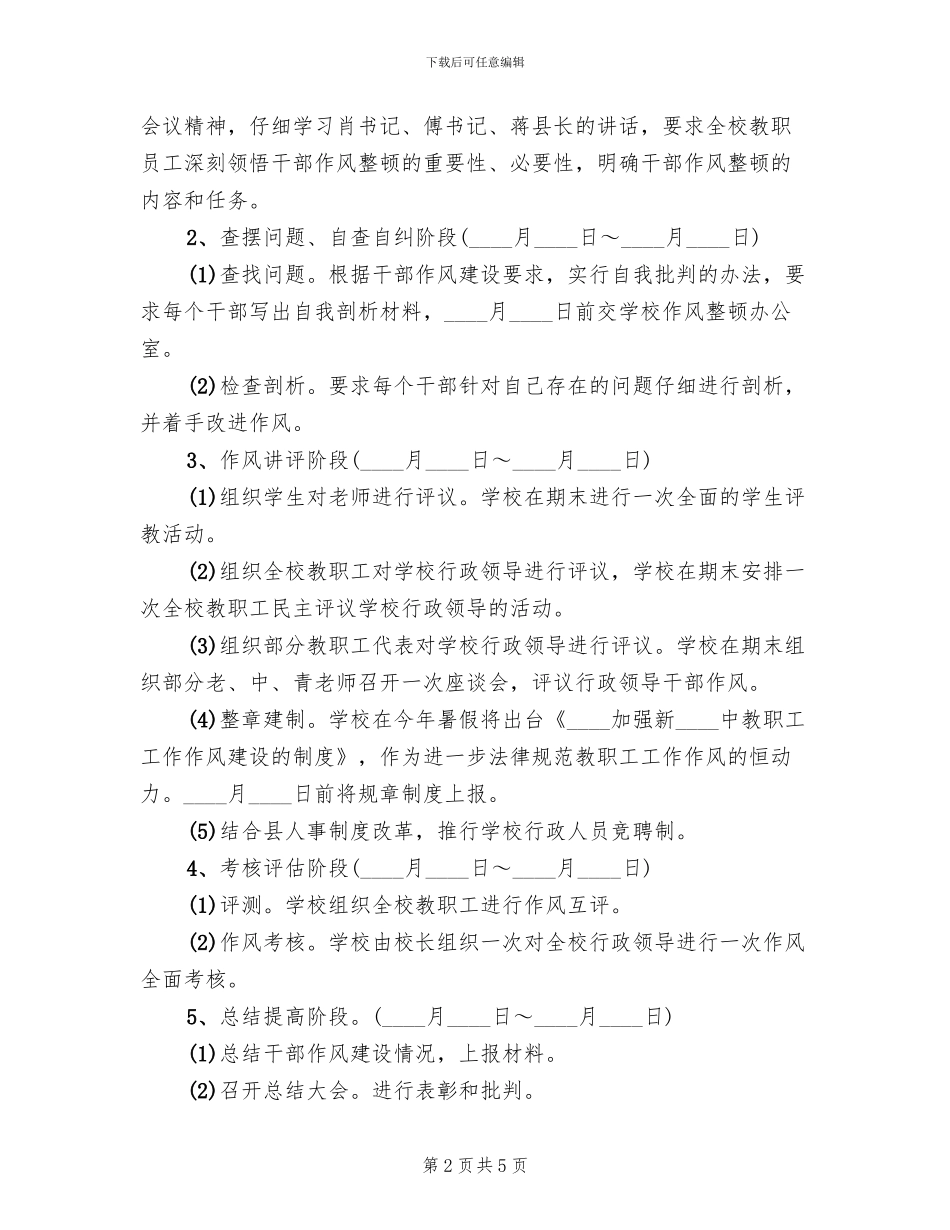 干部工作作风建设方案范文_第2页