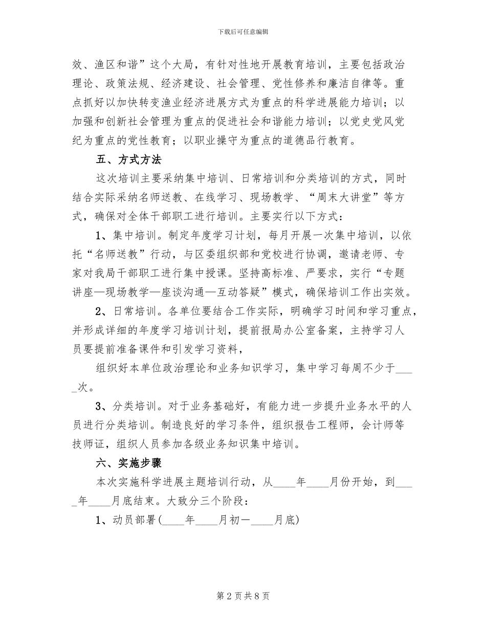 干部教育培训方案参考范文_第2页