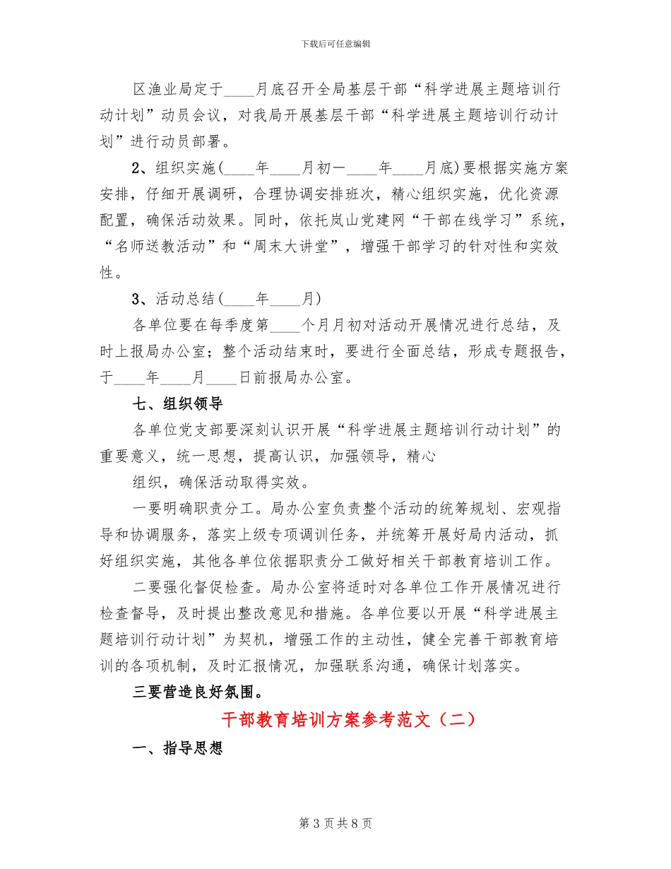 干部教育培训方案参考范文_第3页