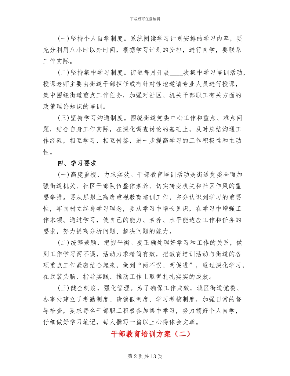 干部教育培训方案_第2页