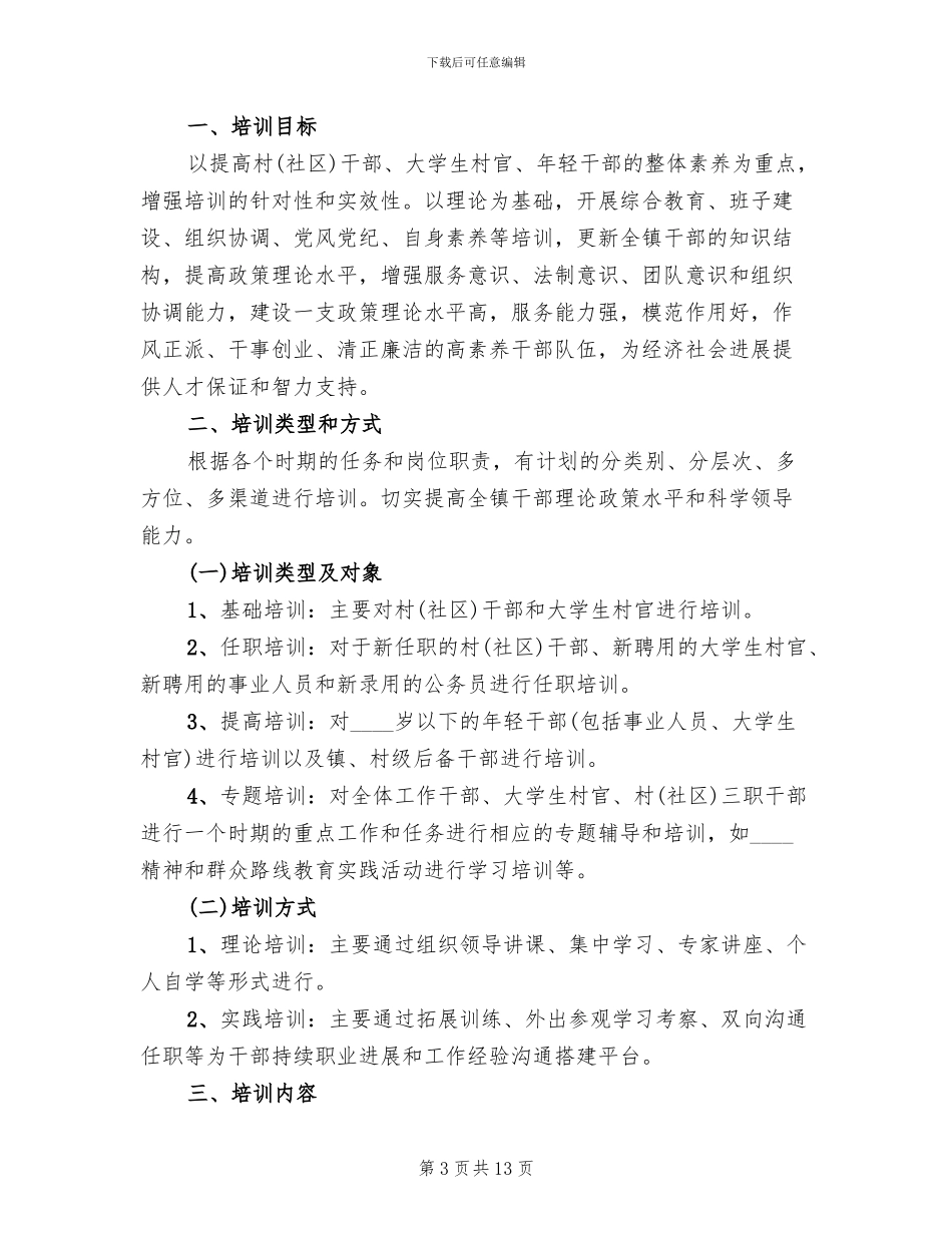 干部教育培训方案_第3页