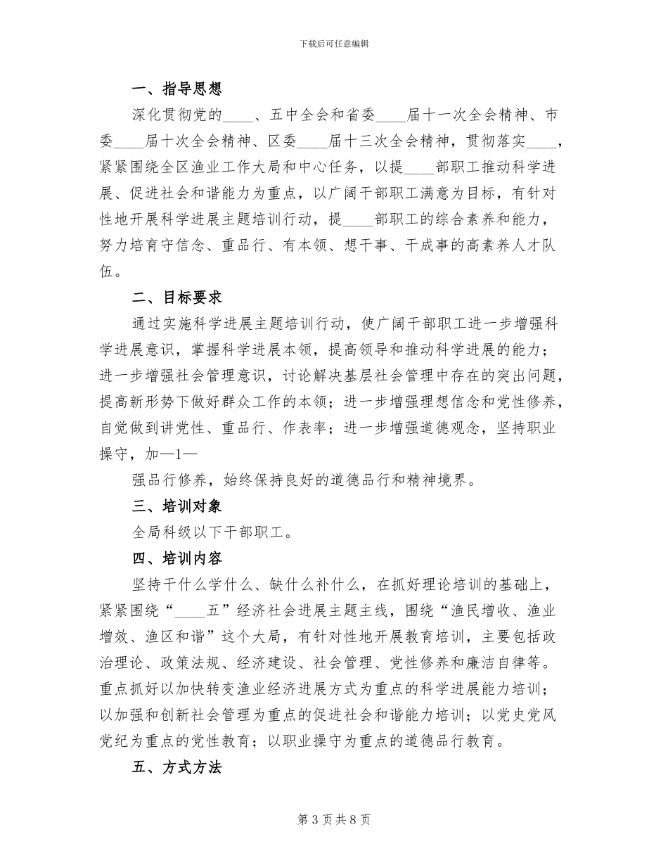 干部教育培训方案(3篇)_第3页