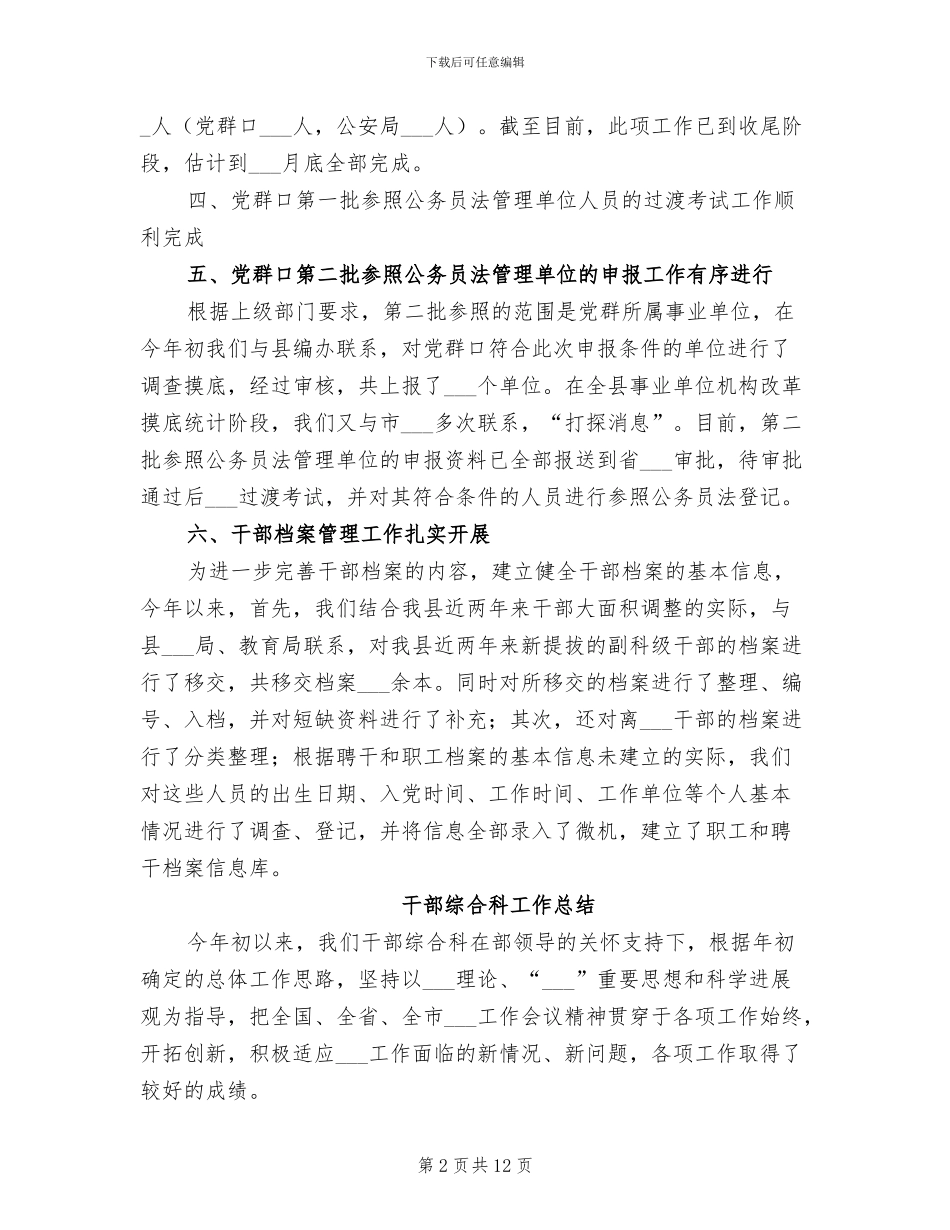 干部综合科2024年上半年工作总结_第2页