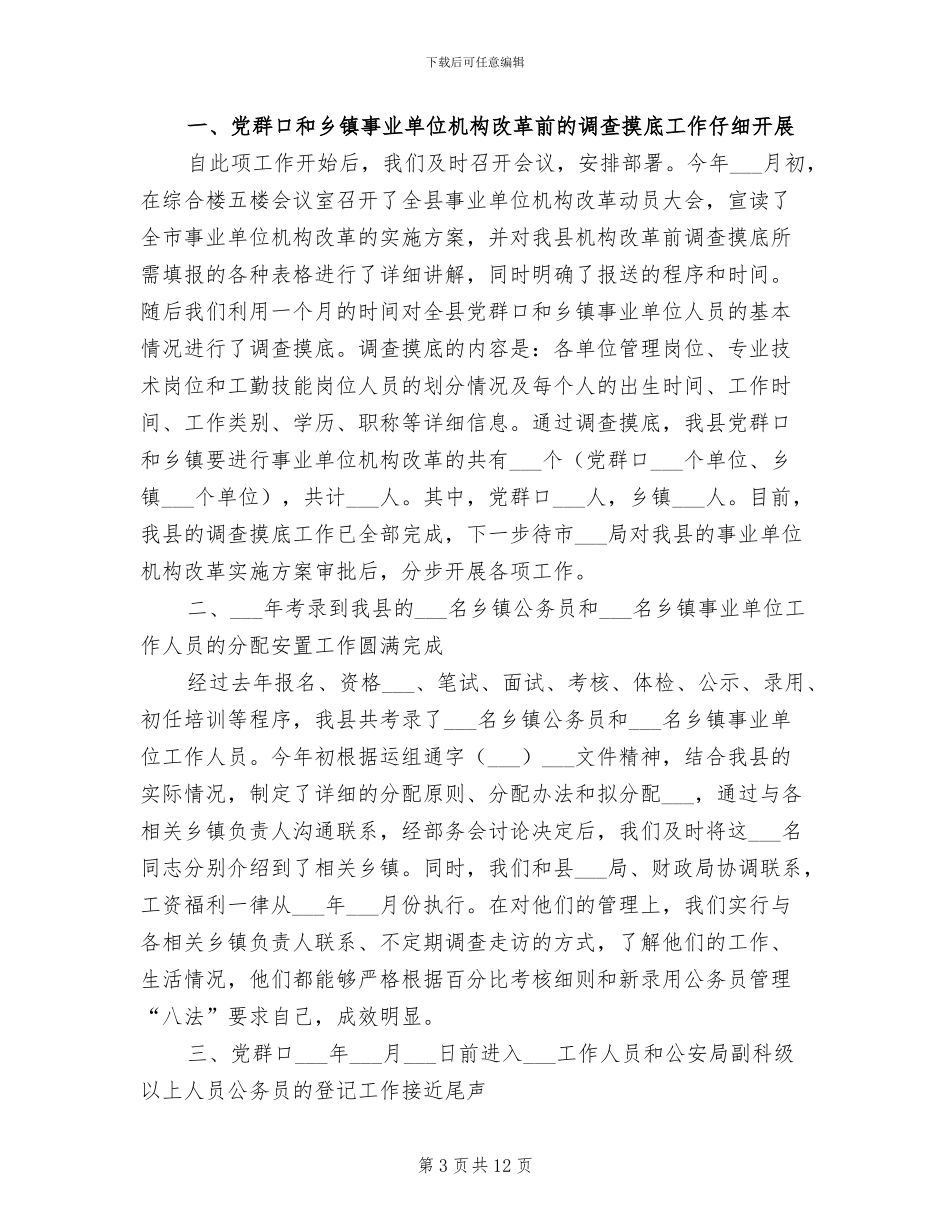 干部综合科2024年上半年工作总结_第3页