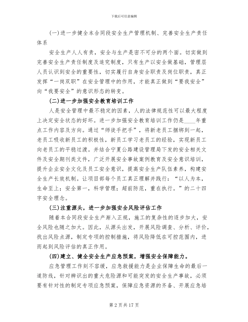 平安交通活动方案_第2页