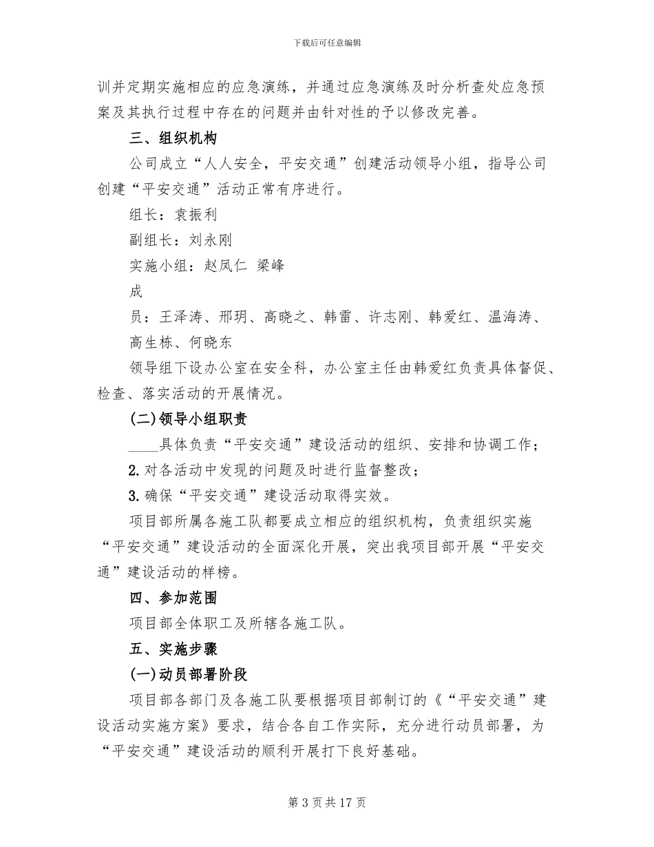 平安交通活动方案_第3页