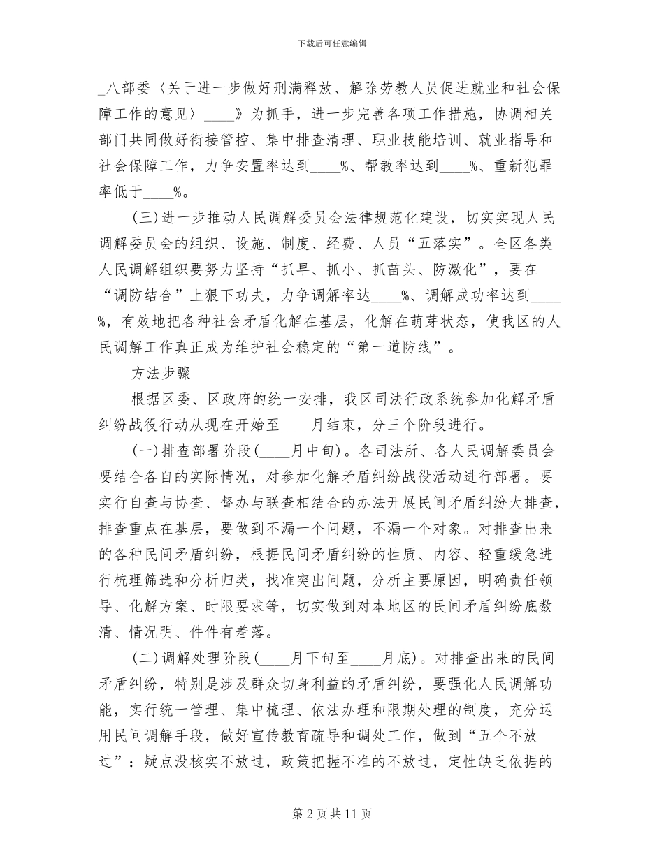 平安城区创立整治行动方案范文_第2页