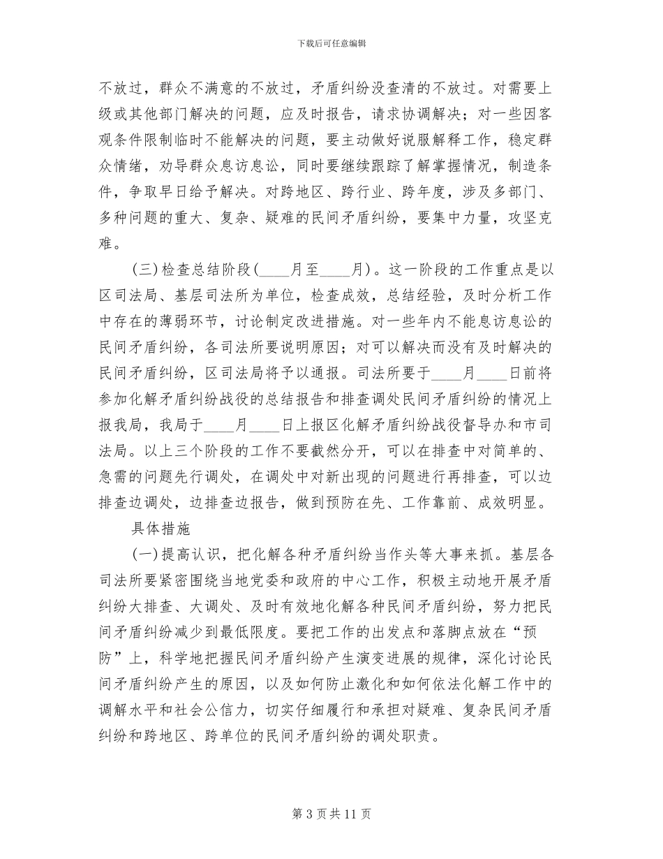 平安城区创立整治行动方案范文_第3页