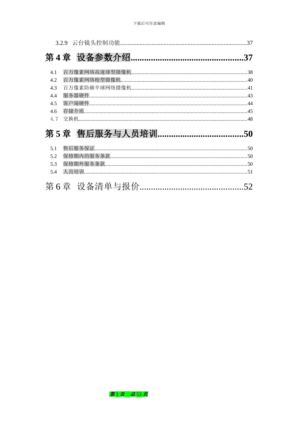 平安城市监控方案_第3页
