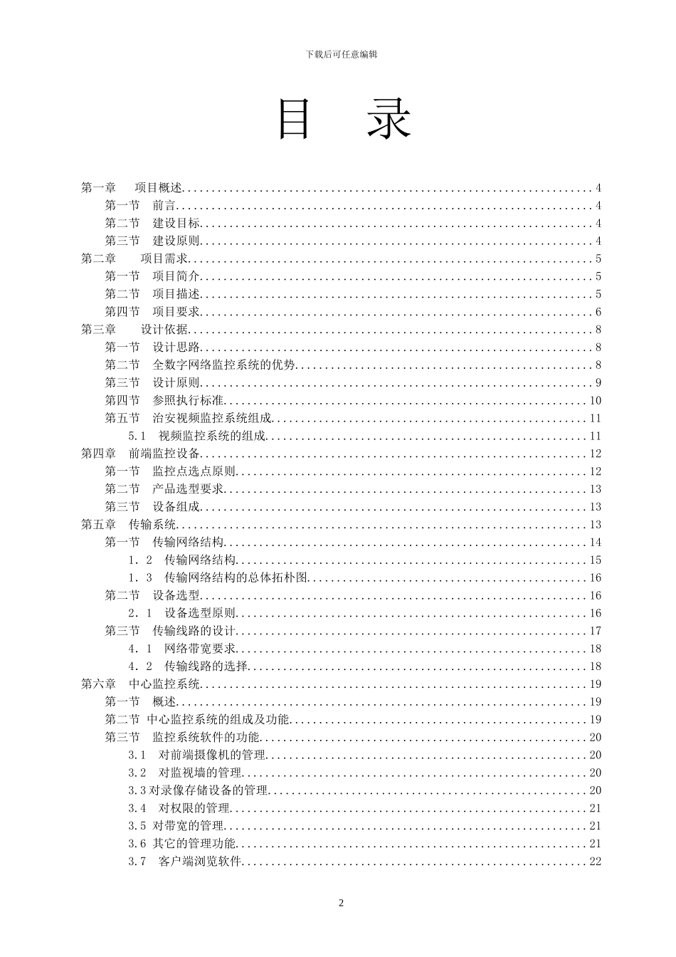 平安城市视频监控方案_第2页