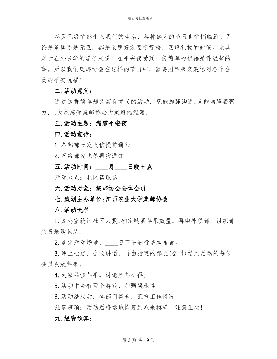 平安夜主题活动策划方案_第3页