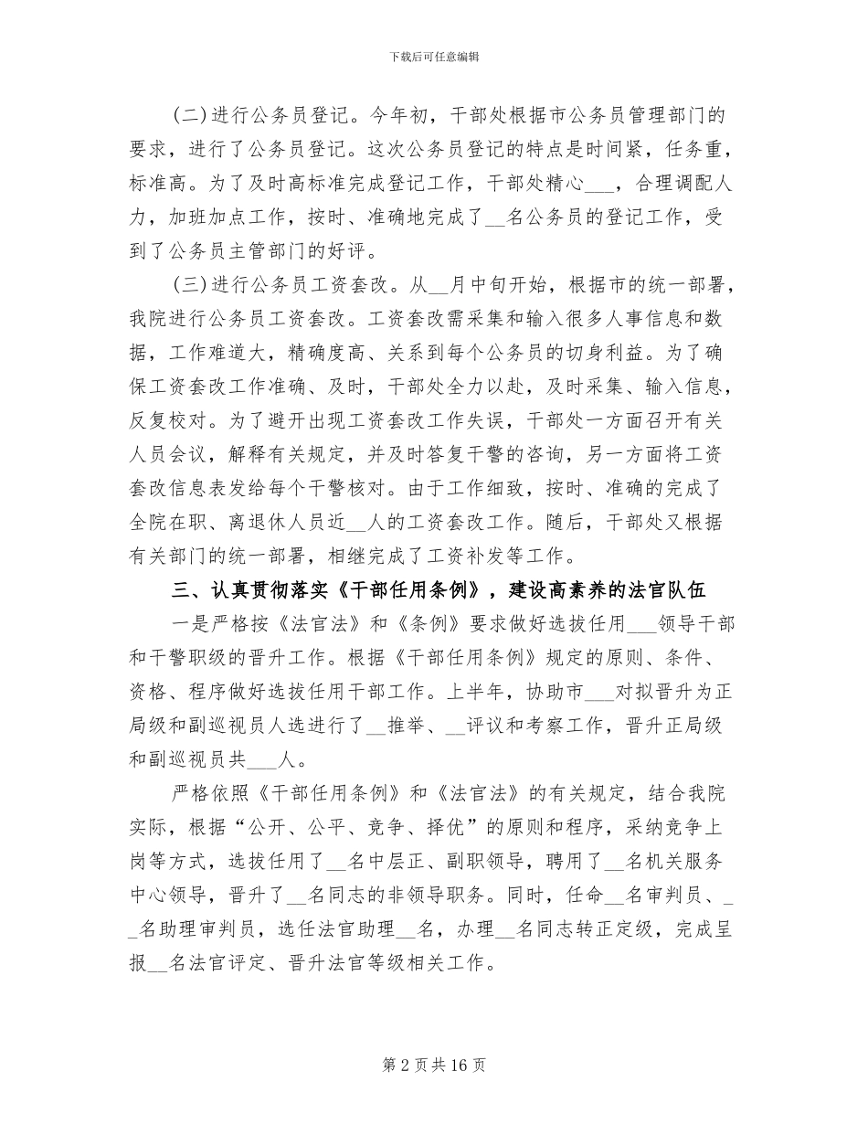 干部处2024年个人总结_第2页