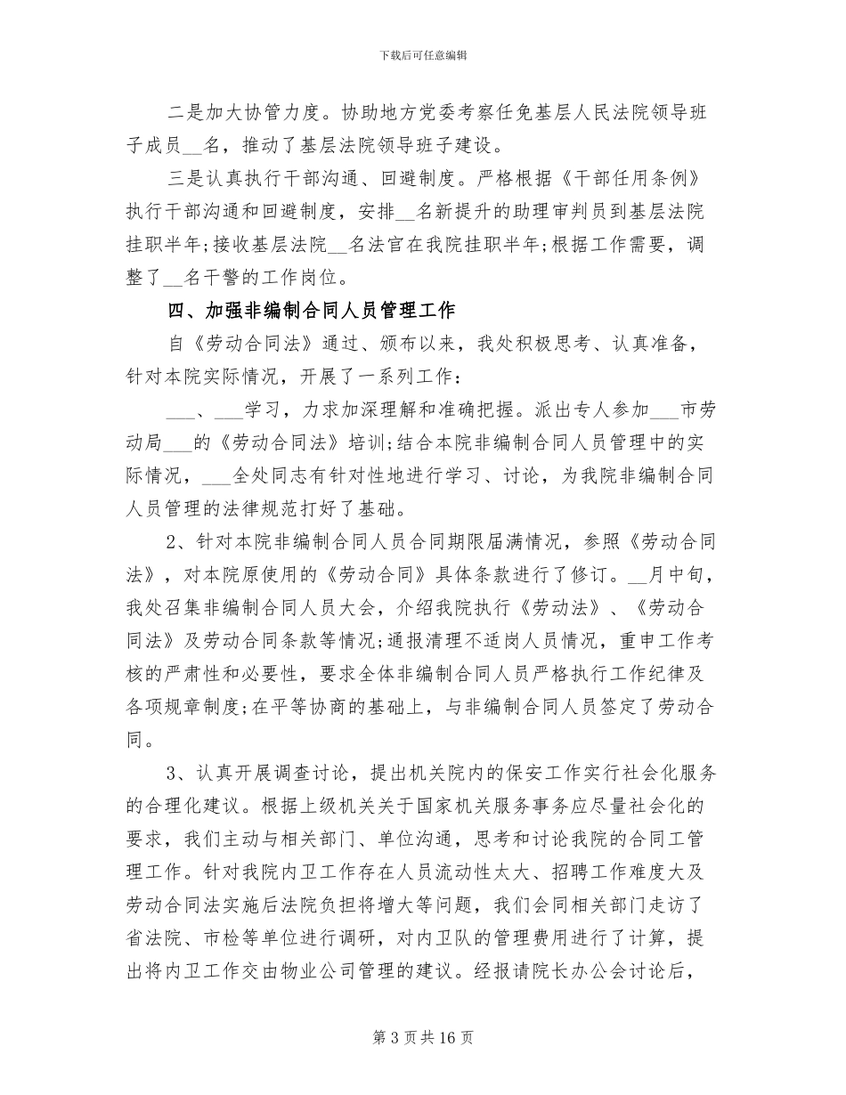 干部处2024年个人总结_第3页