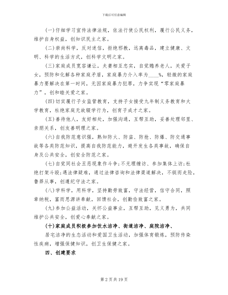 平安家庭创建活动实施方案_第2页