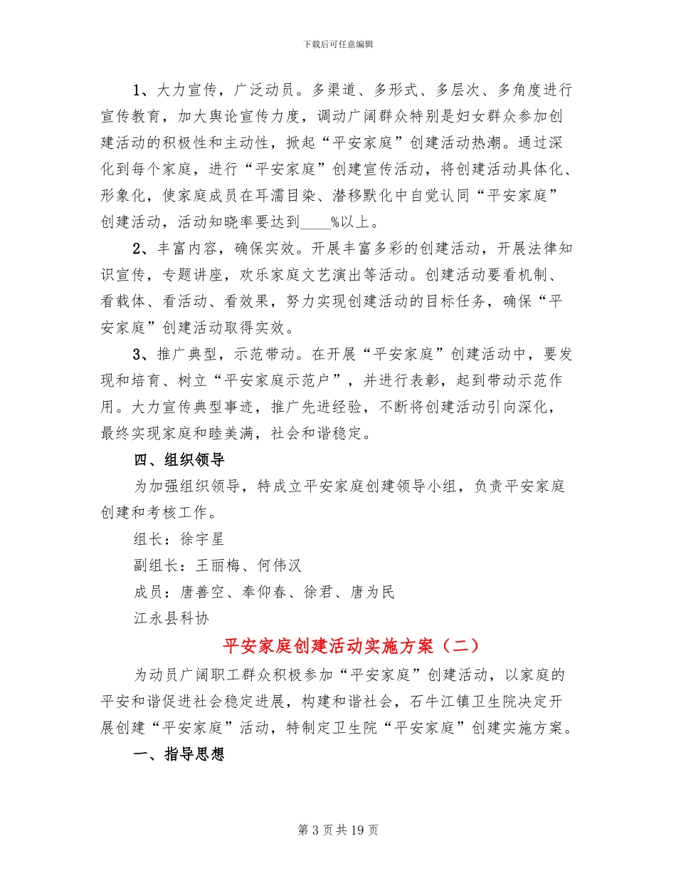平安家庭创建活动实施方案_第3页