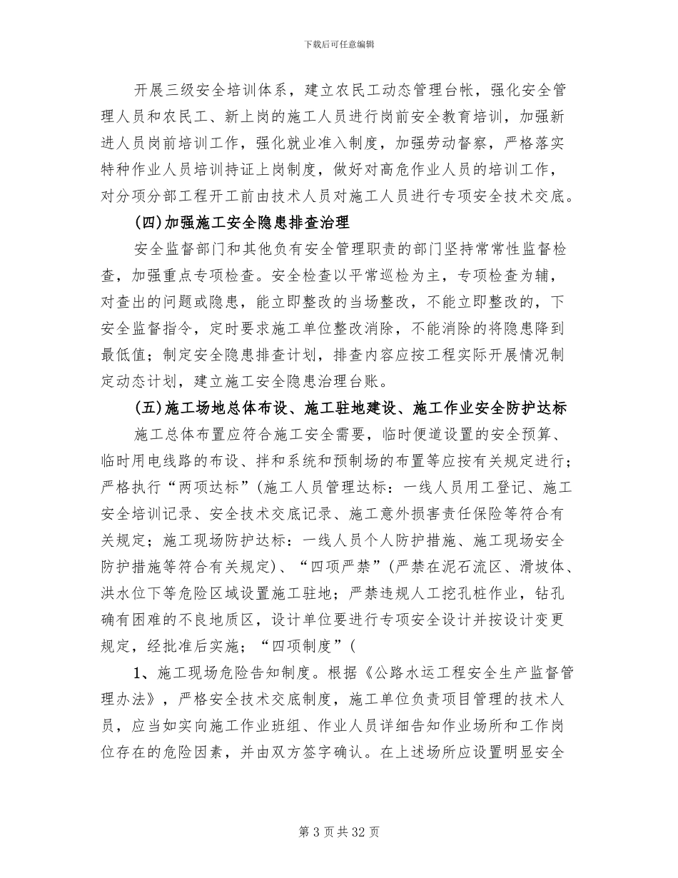 平安工地创建方案参考范文(6篇)_第3页