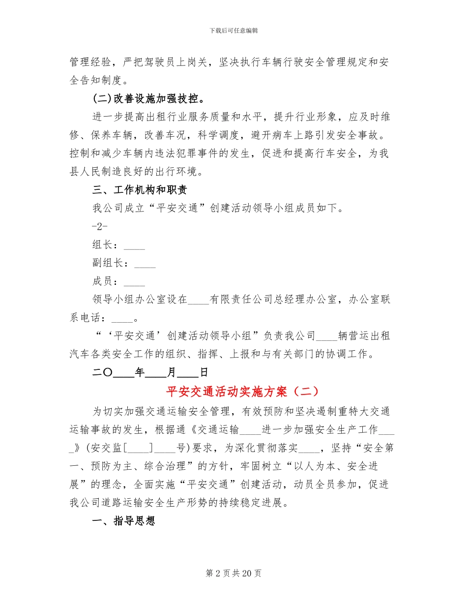 平安交通活动实施方案_第2页