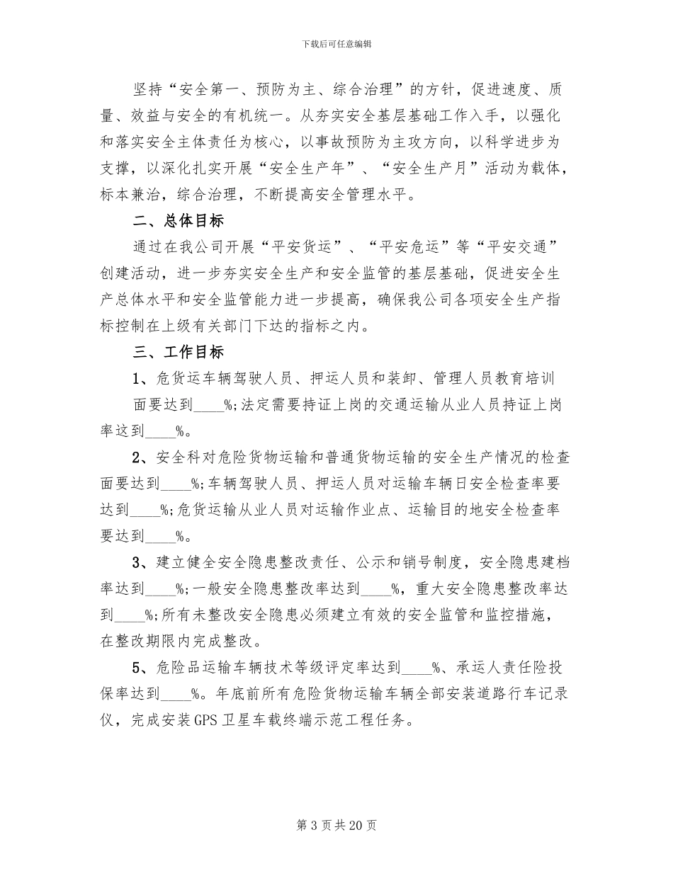 平安交通活动实施方案_第3页