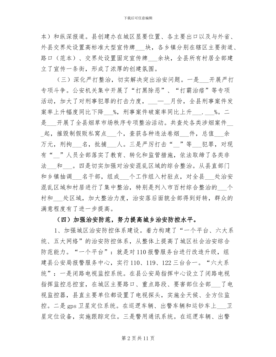 平安创建2024年度工作总结_第2页