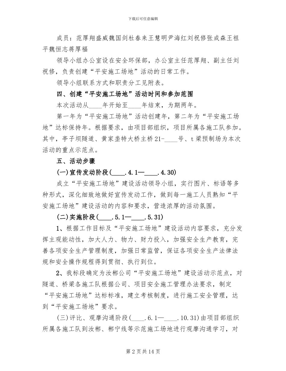 平安工地实施方案_第2页