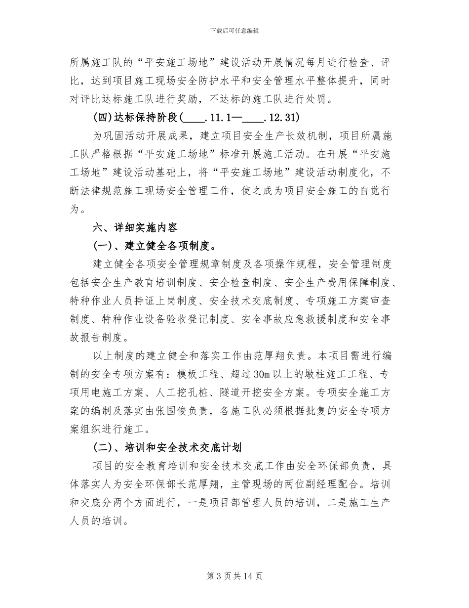 平安工地实施方案_第3页