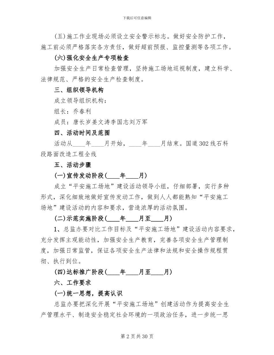 平安工地建设方案_第2页