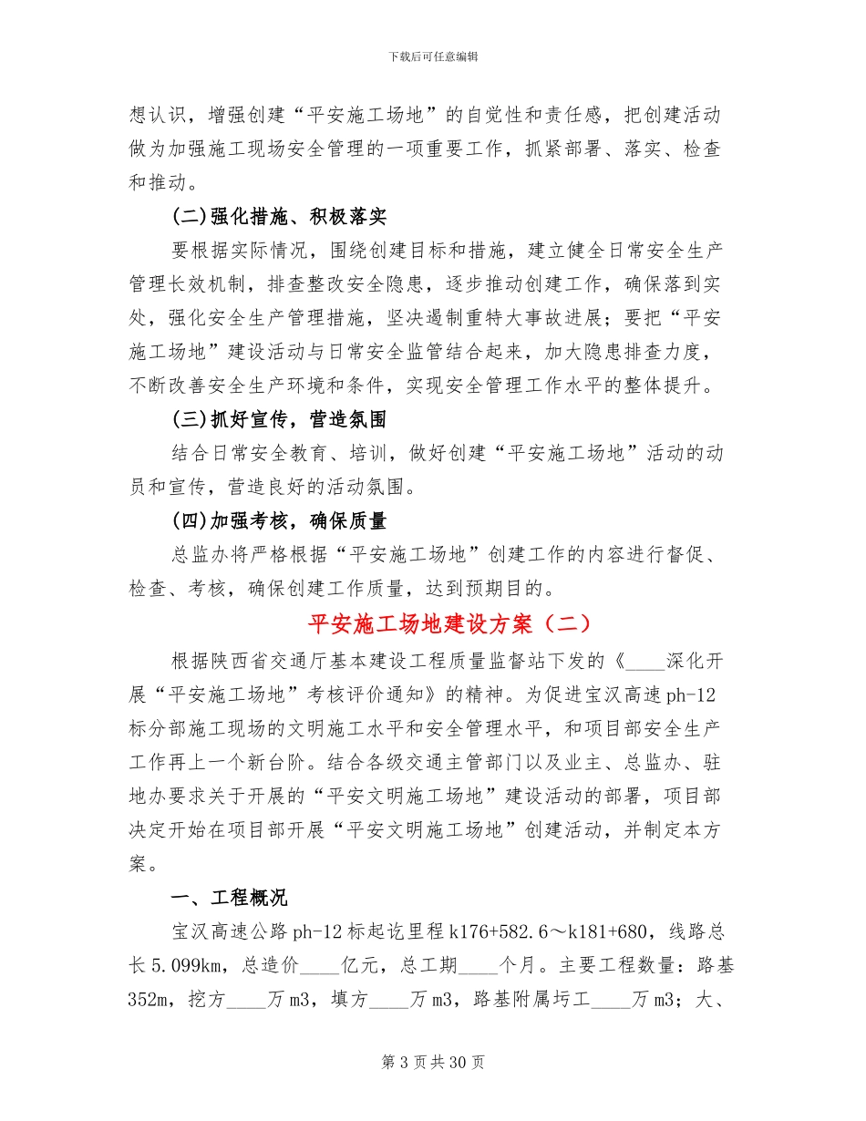 平安工地建设方案_第3页