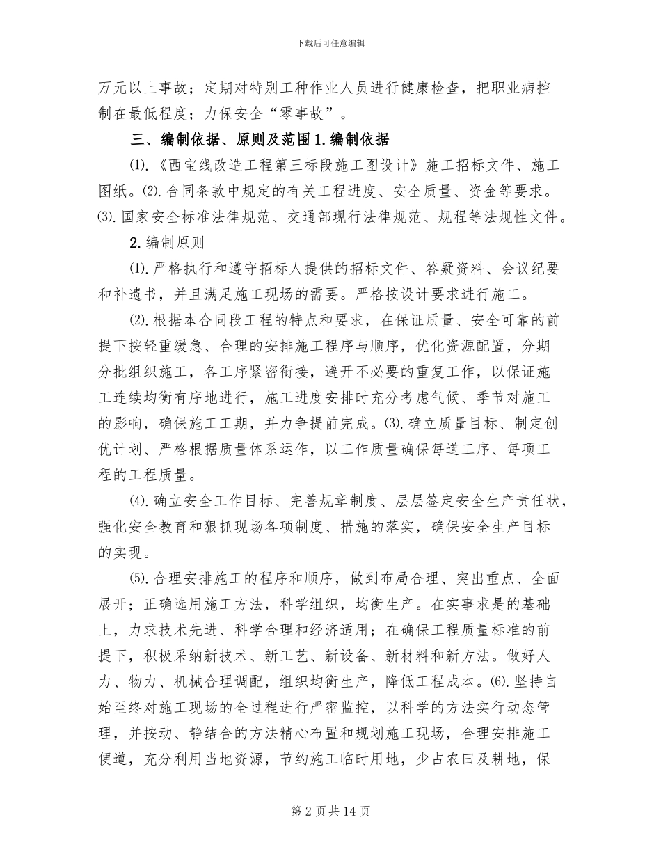 平安工地建设方案范文(2篇)_第2页