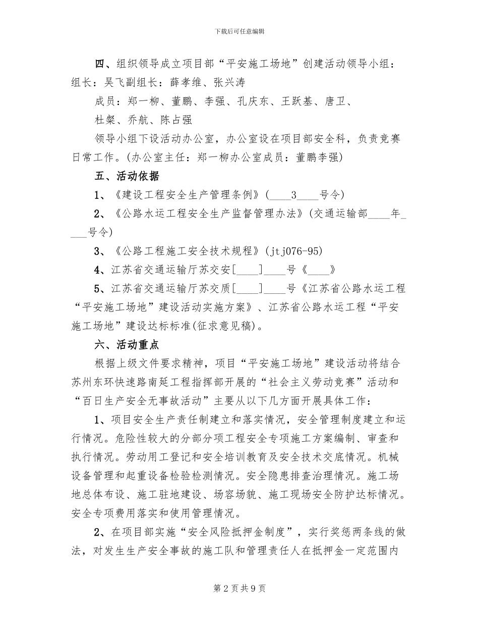 平安工地建设方案参考范文(2篇)_第2页