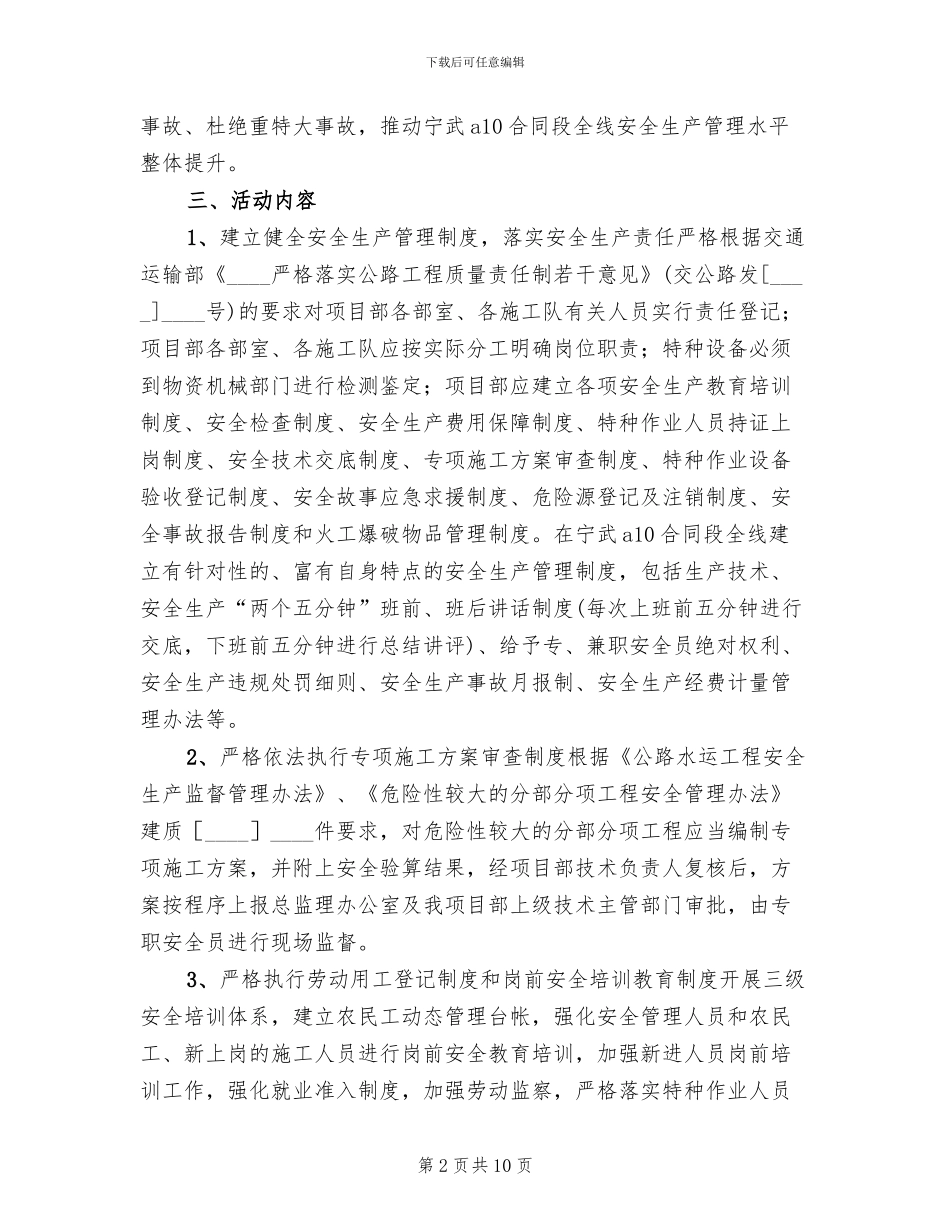 平安工地活动实施方案参考范文(2篇)_第2页