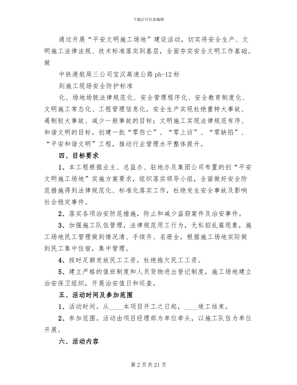 平安工地建设方案范本_第2页