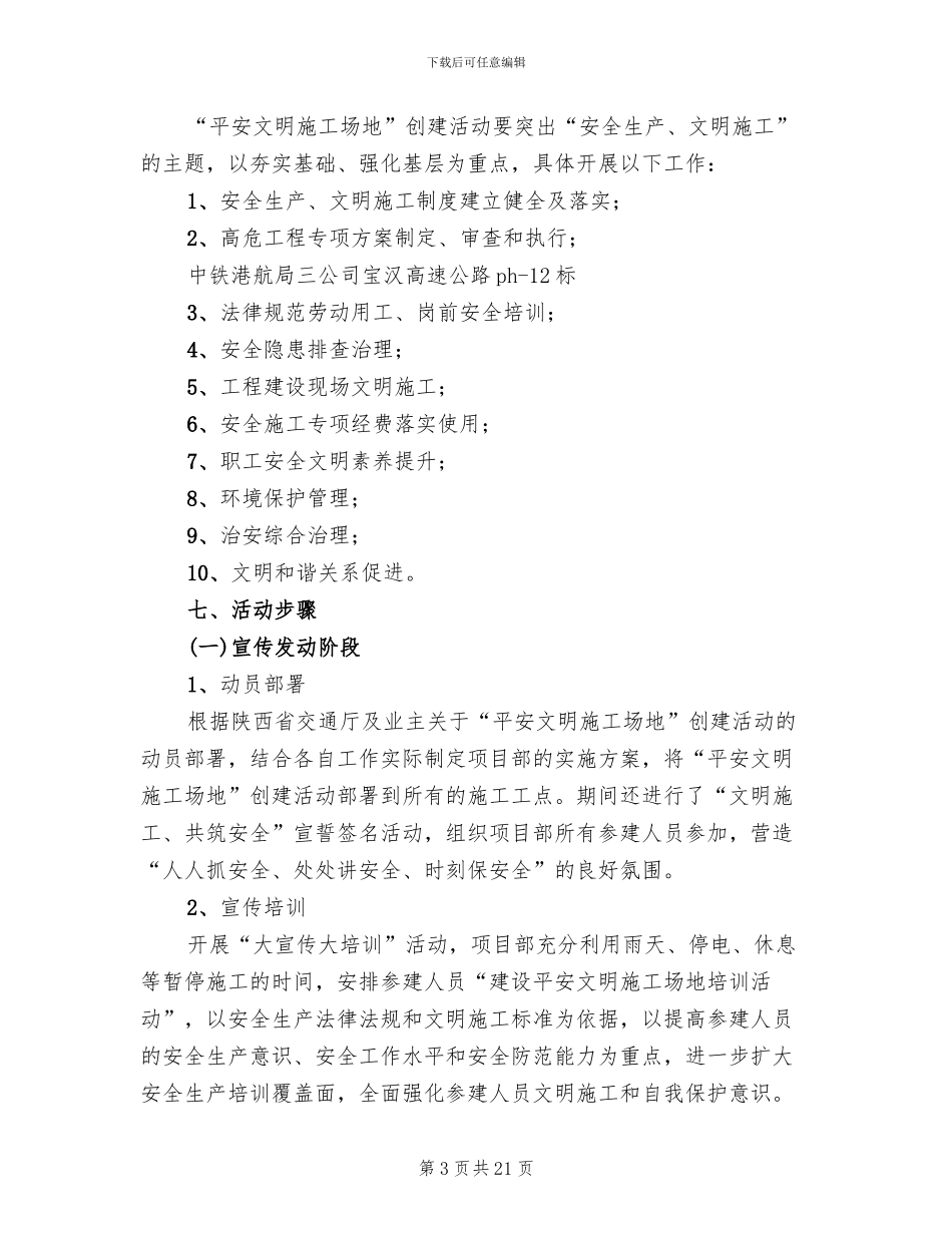 平安工地建设方案范本_第3页