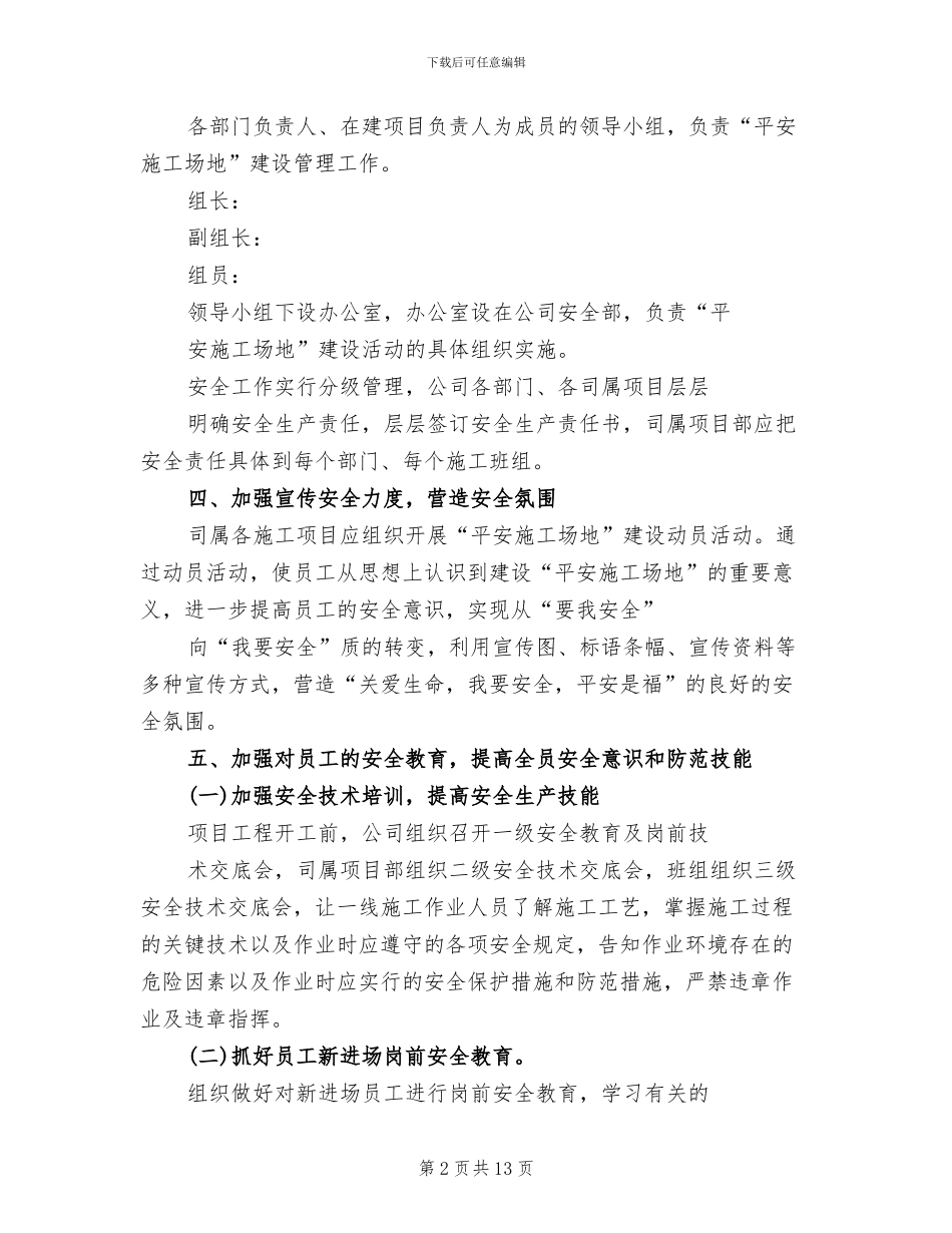 平安工地活动实施方案范文_第2页